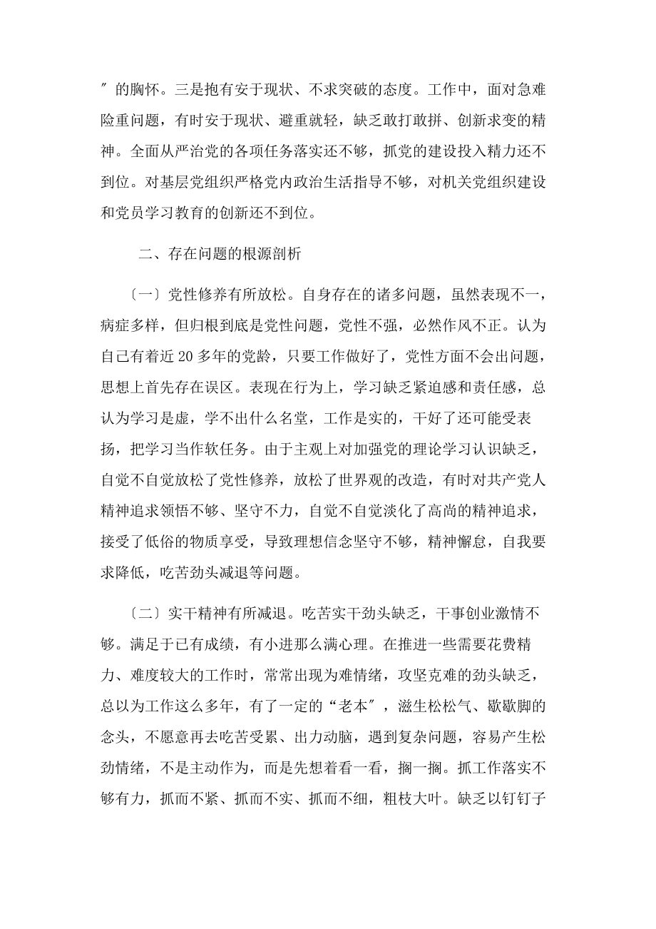 2023年落实中央巡视反馈问题整改要求个人思想剖析材料.docx_第2页