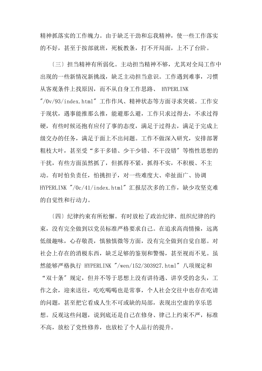 2023年落实中央巡视反馈问题整改要求个人思想剖析材料.docx_第3页