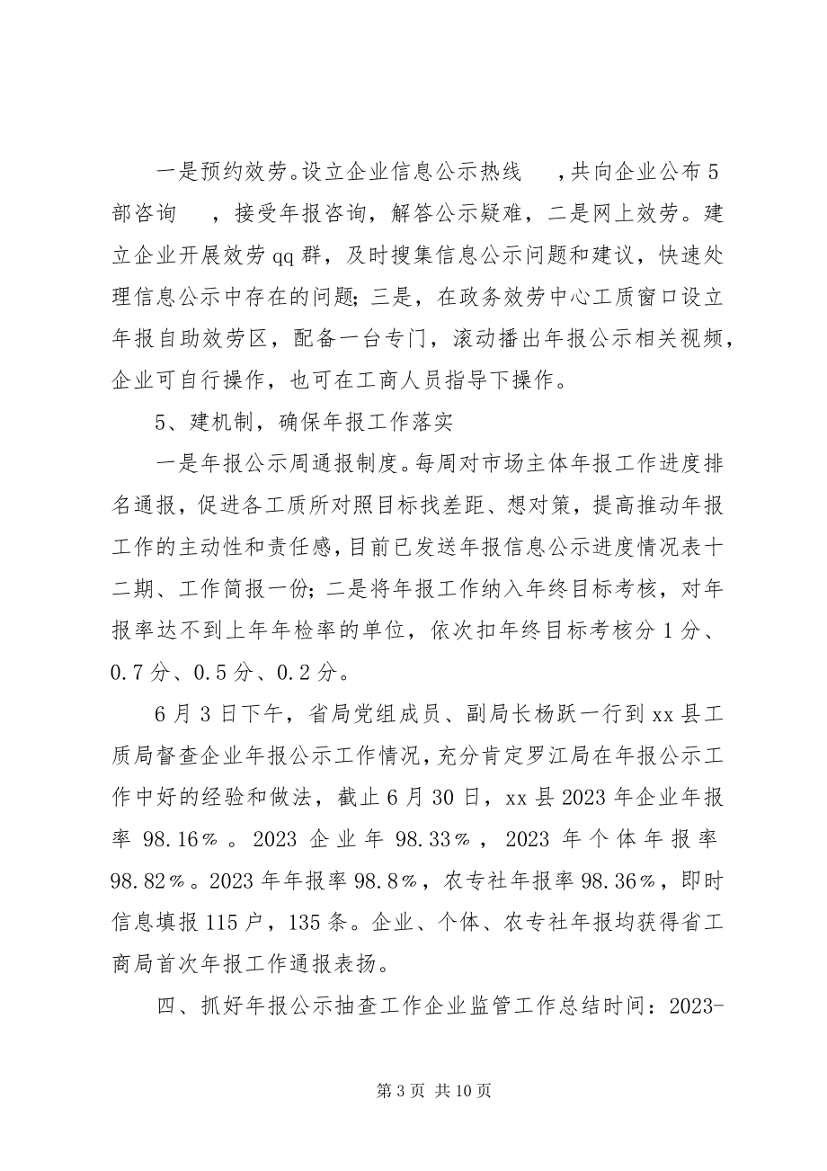 2023年乡镇企业监管年度工作总结.docx_第3页