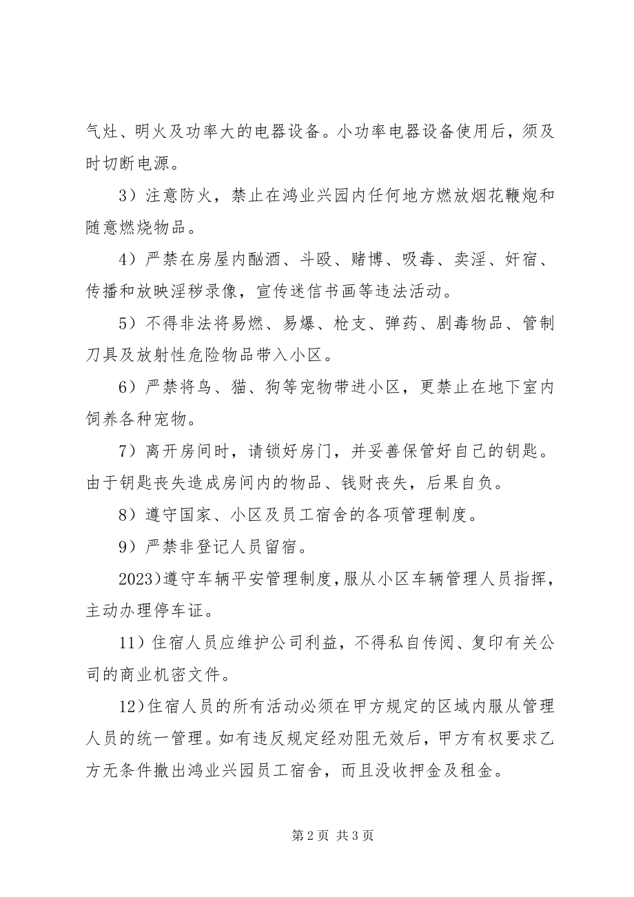 2023年安全责任书模板新编.docx_第2页