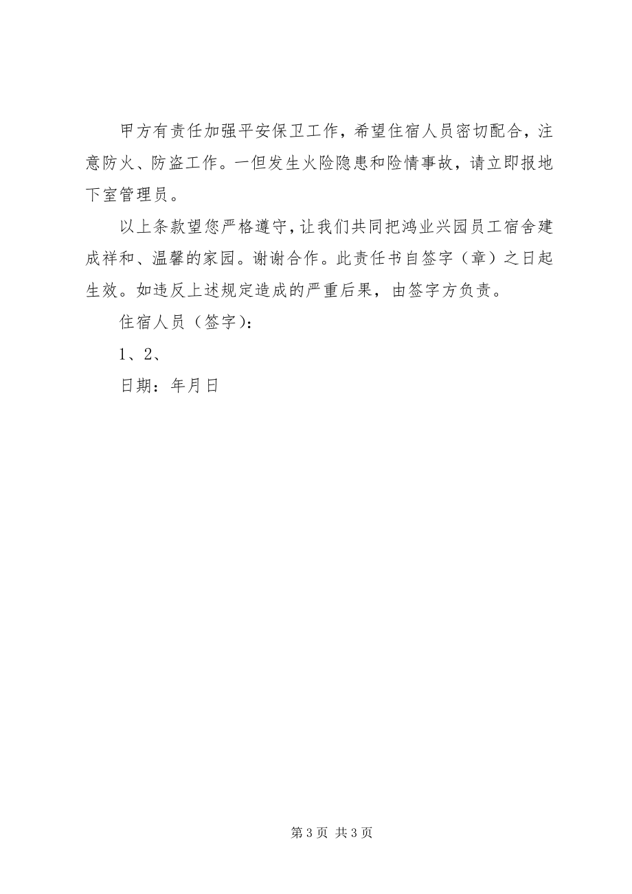 2023年安全责任书模板新编.docx_第3页