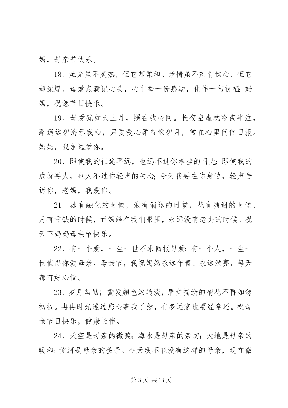 2023年给母亲的祝福语.docx_第3页