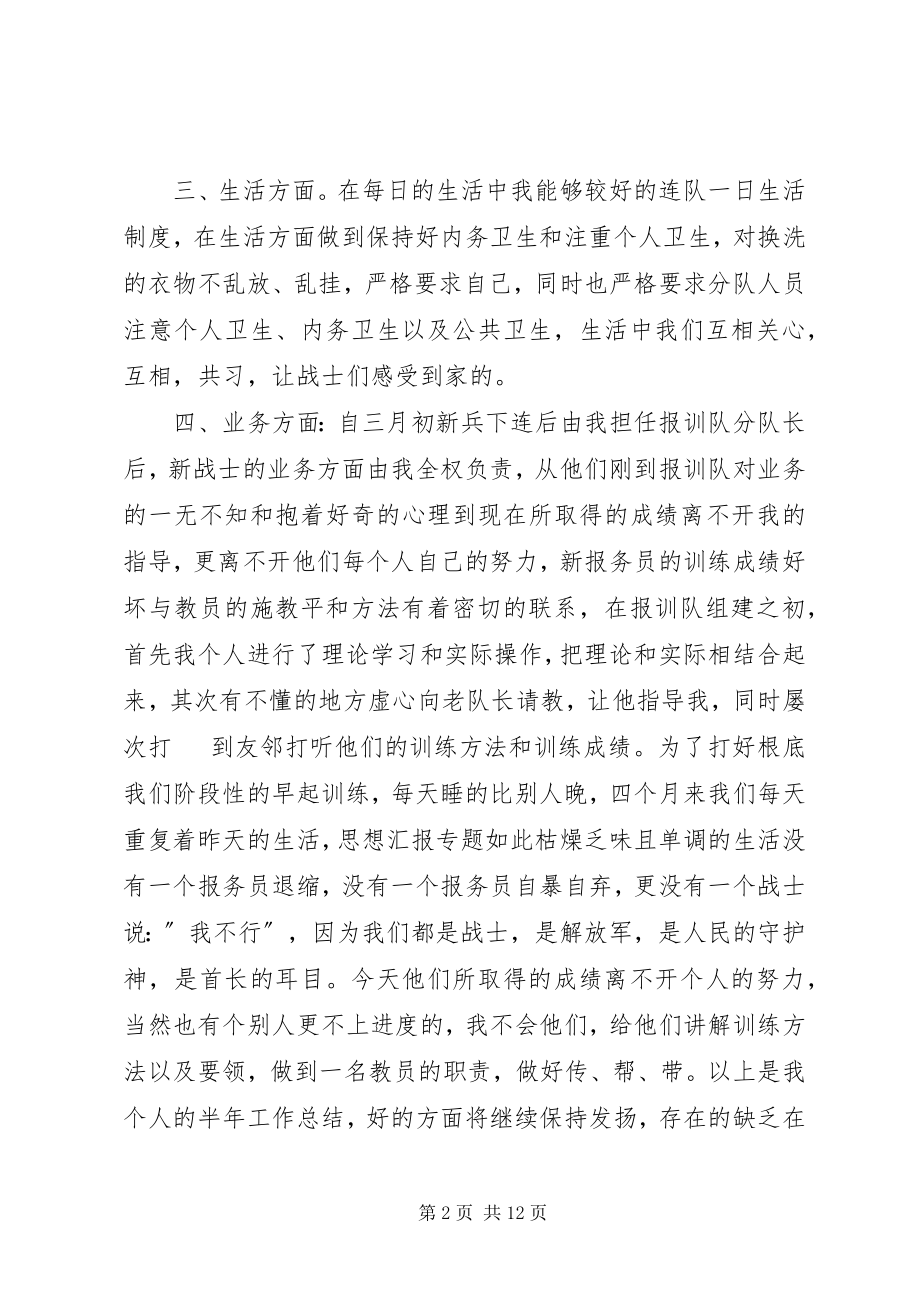 2023年连队半工作总结.docx_第2页