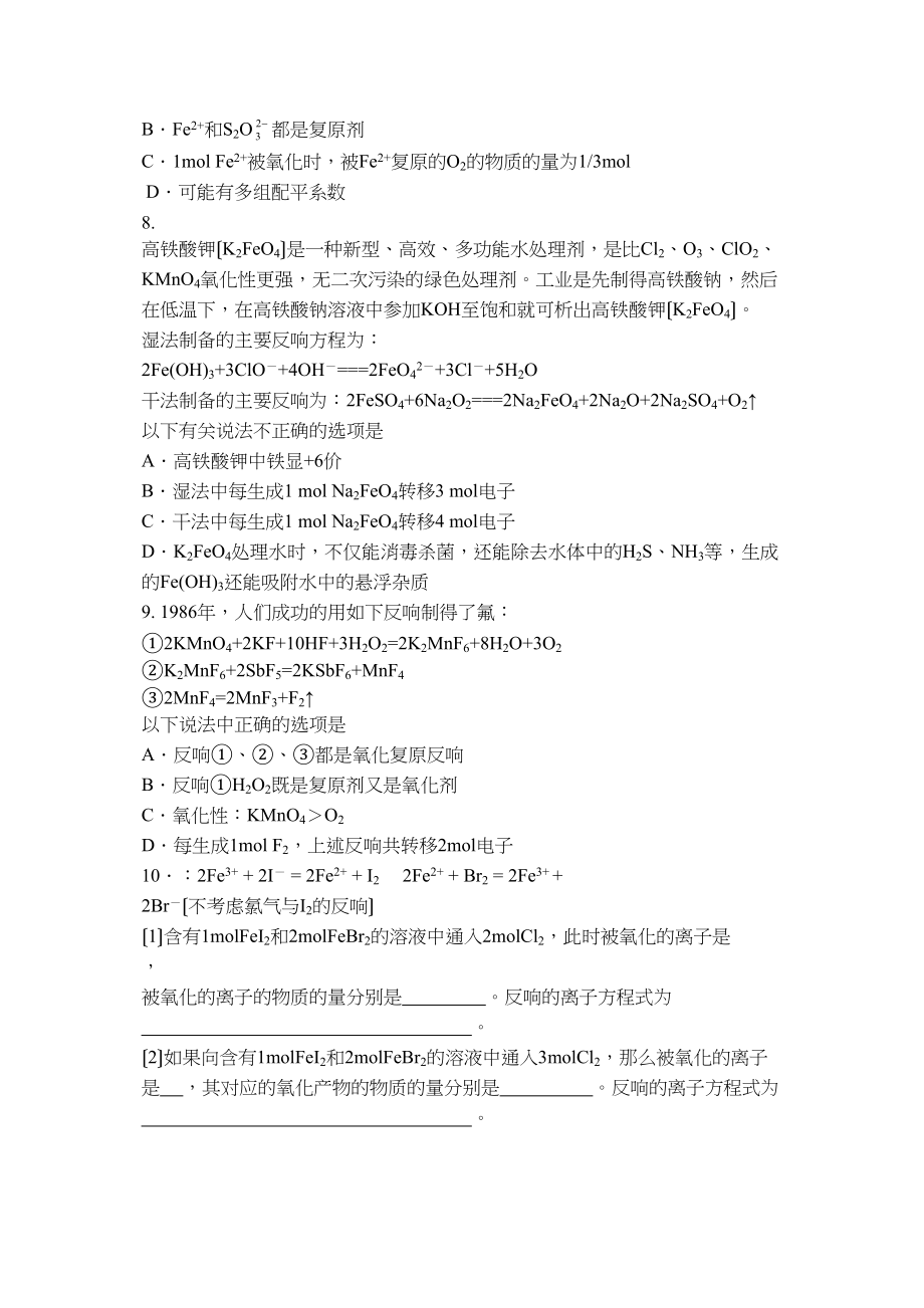 2023年高考化学第二轮复习20分钟专题（共30套）高中化学.docx_第2页