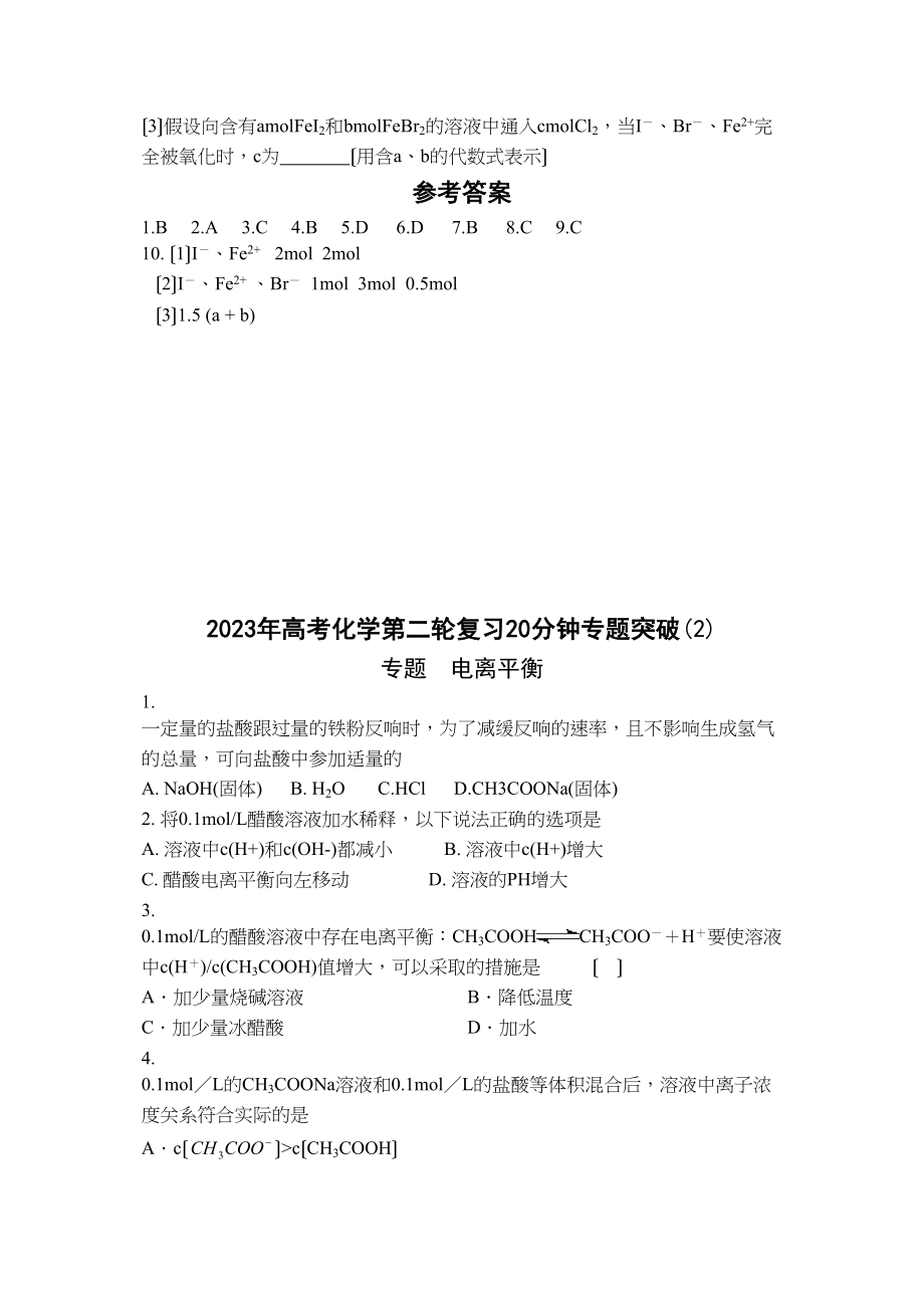 2023年高考化学第二轮复习20分钟专题（共30套）高中化学.docx_第3页