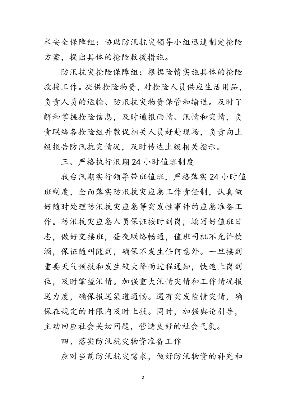 2023年年防汛抗灾应急工作总结范文.doc_第2页