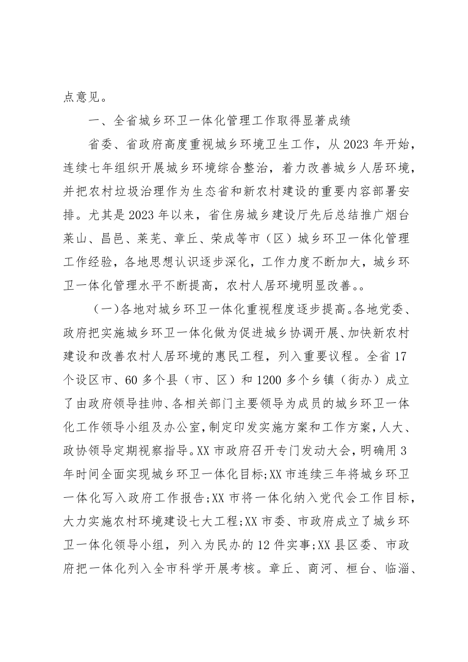 2023年城乡环卫一体化工作会议致辞稿.docx_第2页