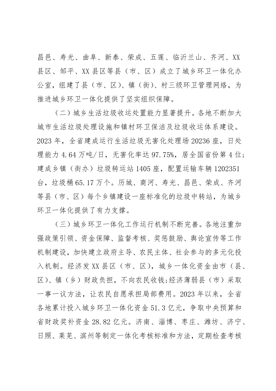 2023年城乡环卫一体化工作会议致辞稿.docx_第3页