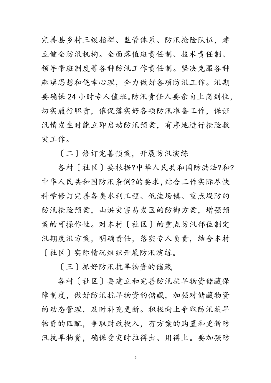 2023年乡镇年防汛工作意见范文.doc_第2页