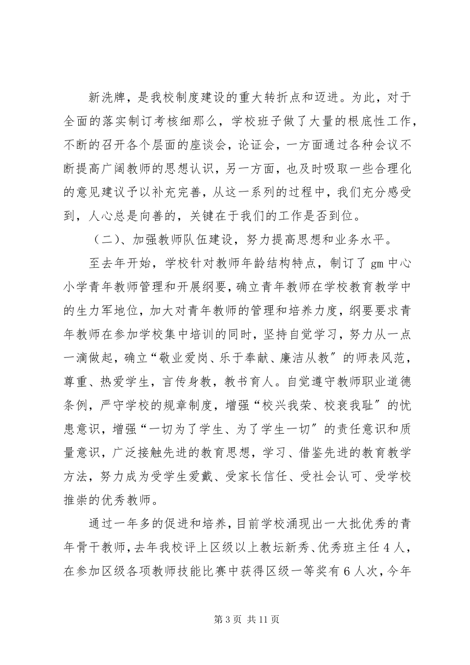 2023年闽南理工学院办学情况汇报.docx_第3页