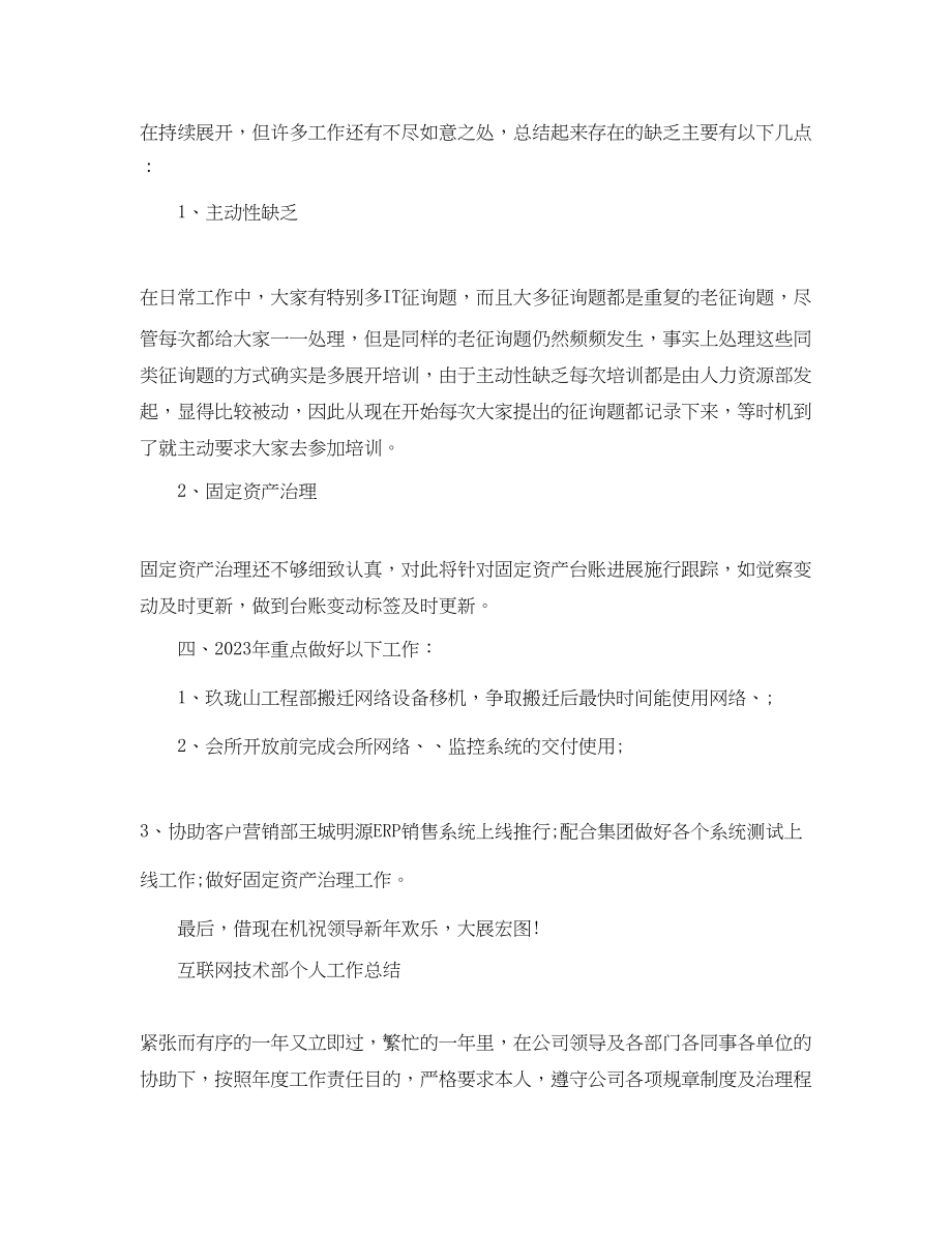 2023年互联网技术岗度工作总结三篇范文.docx_第3页