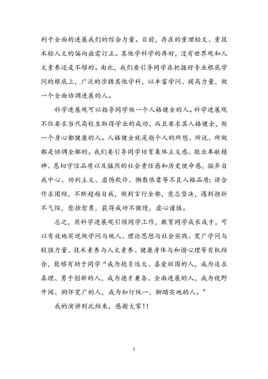 2023年学校教师学习实践科学发展观演讲稿.docx_第2页