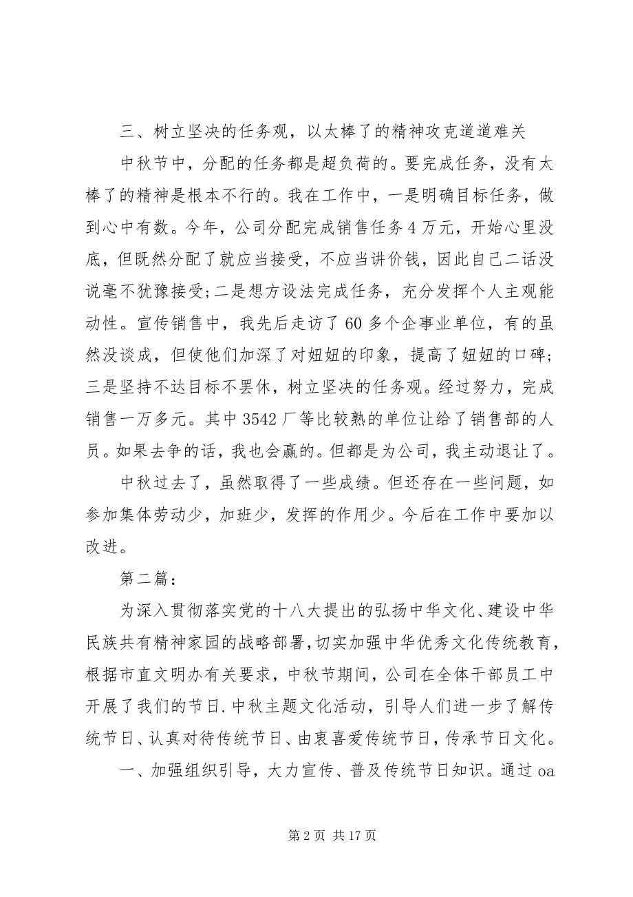 2023年公司中秋活动总结某年.docx_第2页