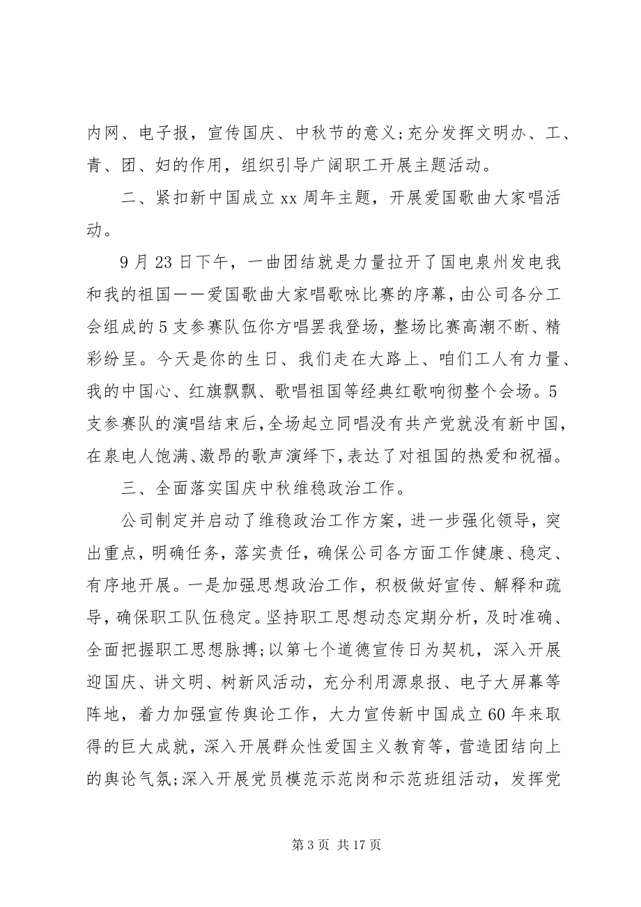 2023年公司中秋活动总结某年.docx_第3页