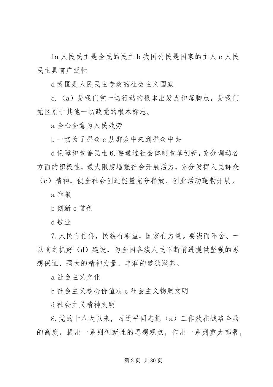 2023年全面从严治党的重要论述讲话稿.docx_第2页