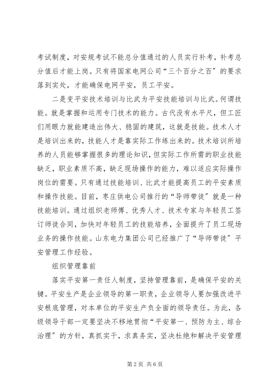 2023年安全预防体系创新探讨新编.docx_第2页