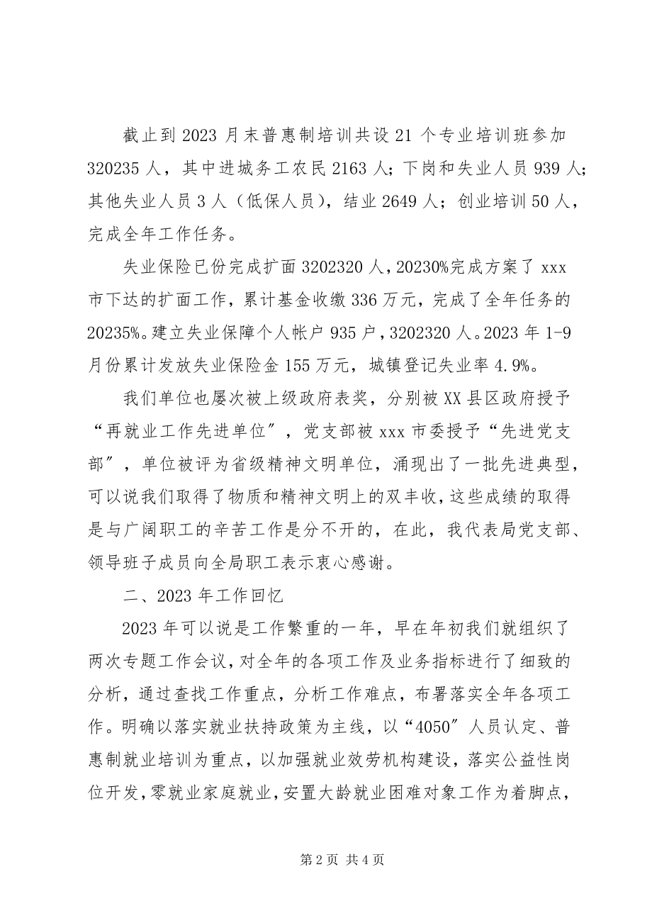 2023年市劳服管理局工作总结.docx_第2页