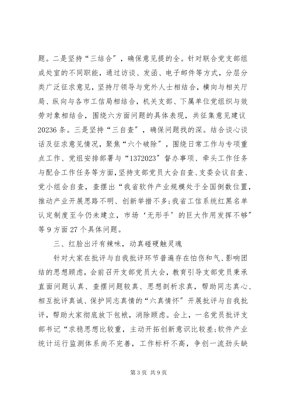 2023年改革创新、奋发有为大讨论专题组织生活会经验交流材料.docx_第3页