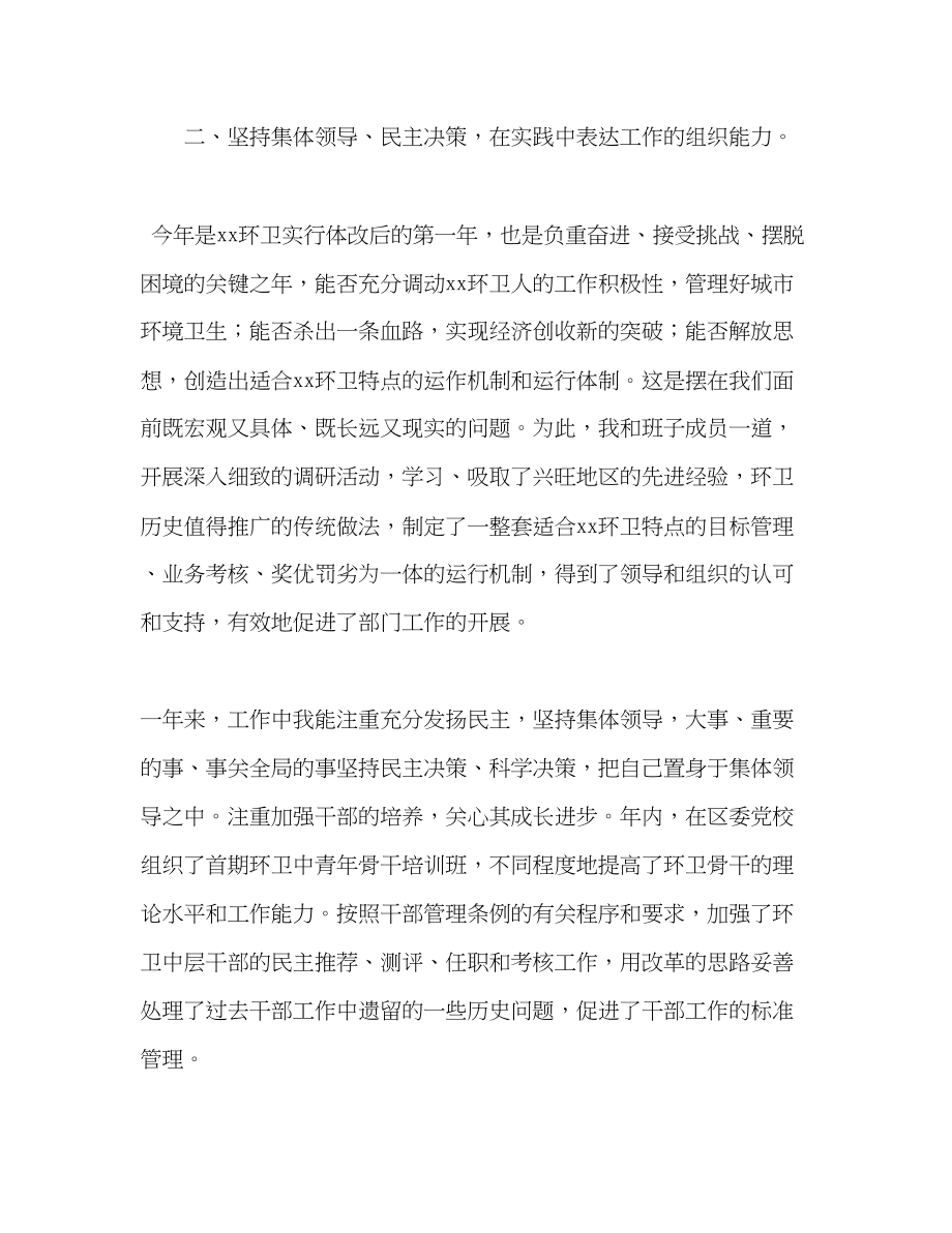 2023年城管的自我总结.docx_第2页