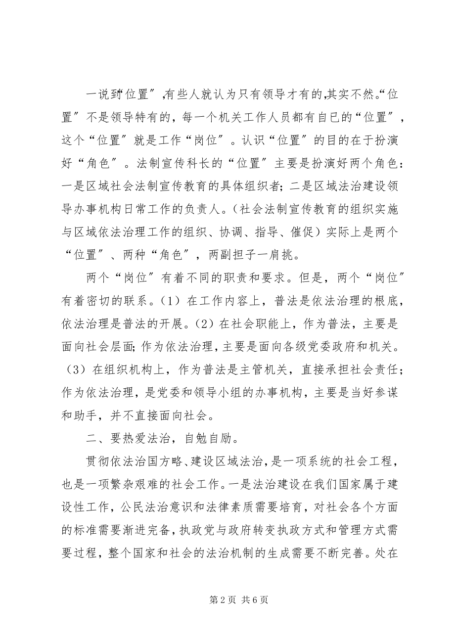 2023年做好基层依法治理业务工作的几点认识.docx_第2页