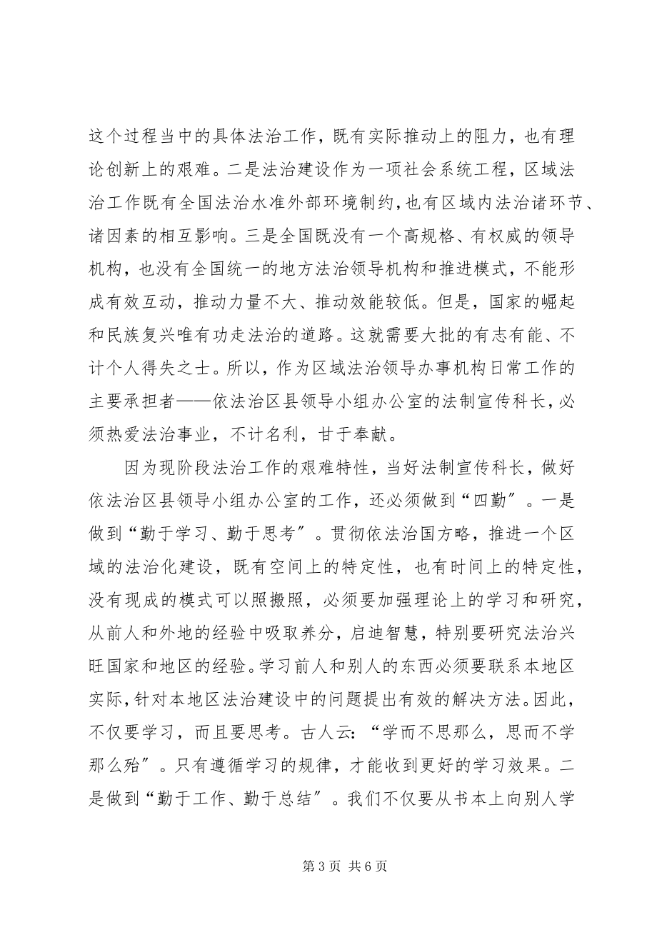 2023年做好基层依法治理业务工作的几点认识.docx_第3页