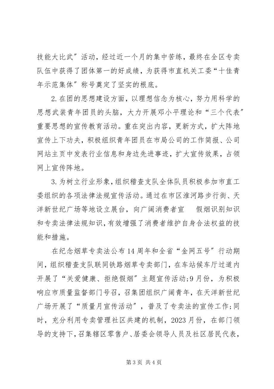 2023年十佳团干事迹材料.docx_第3页