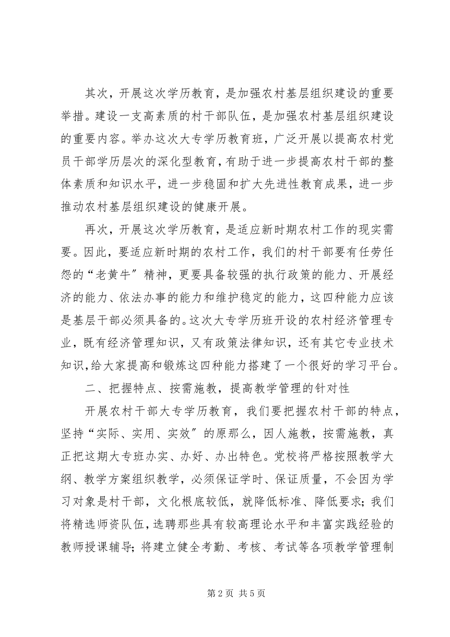 2023年辅导站大专班开学典礼上的致辞.docx_第2页