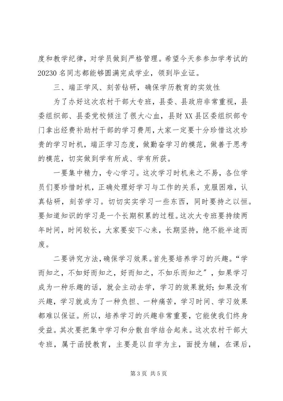 2023年辅导站大专班开学典礼上的致辞.docx_第3页