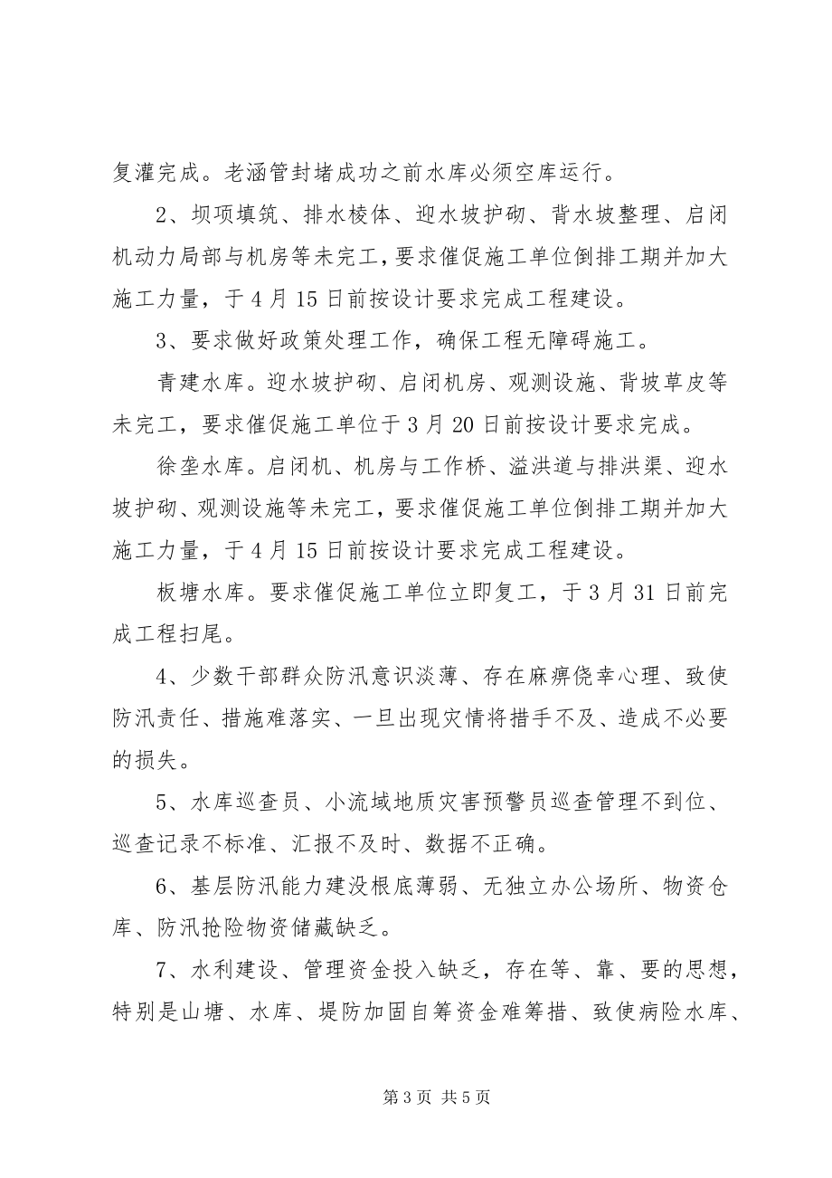 2023年防汛安全检查工作汇报.docx_第3页