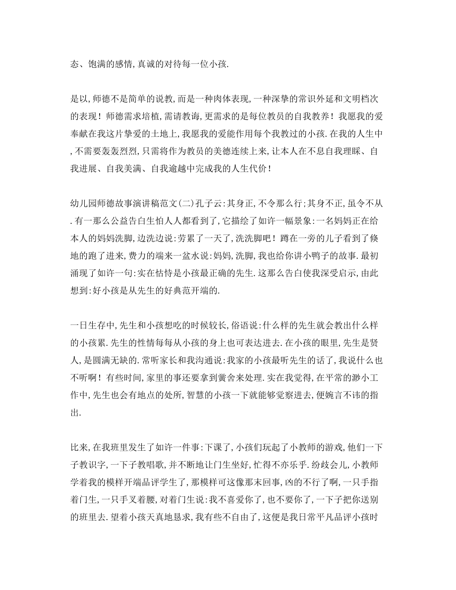 2023年关于幼儿园师德故事发言稿.docx_第2页