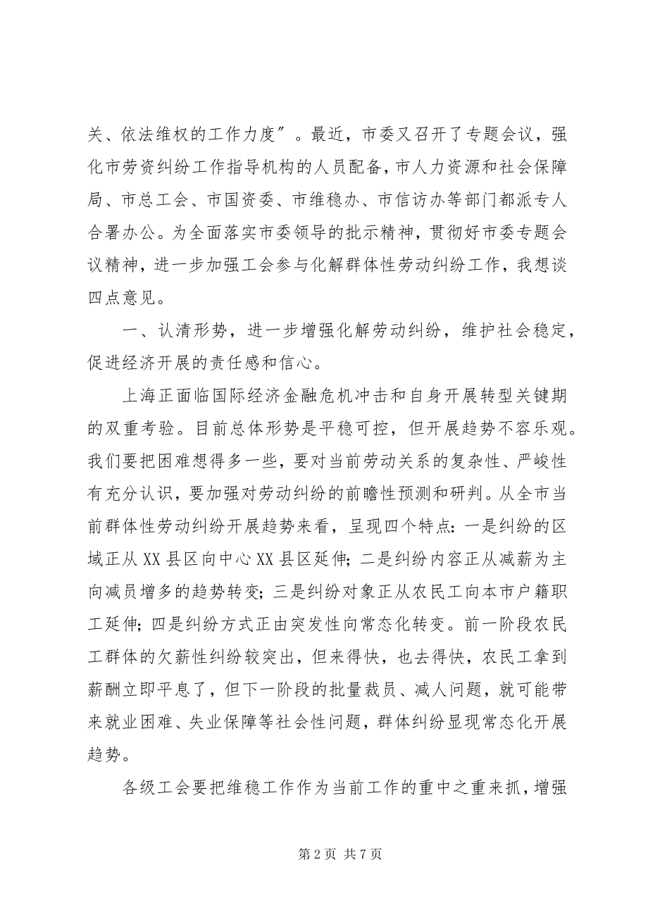 2023年县总工会分管工作致辞.docx_第2页