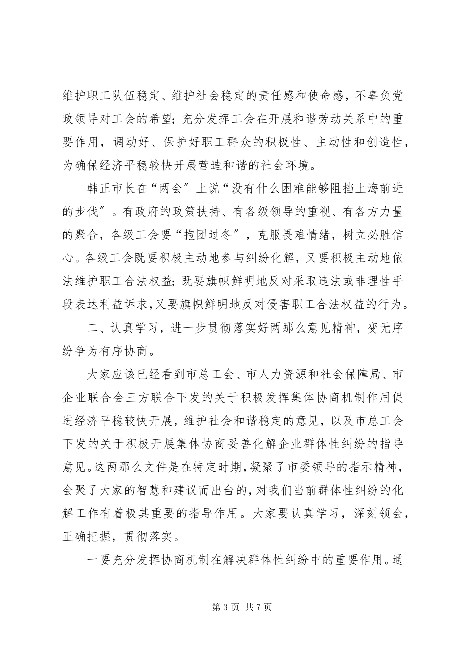 2023年县总工会分管工作致辞.docx_第3页