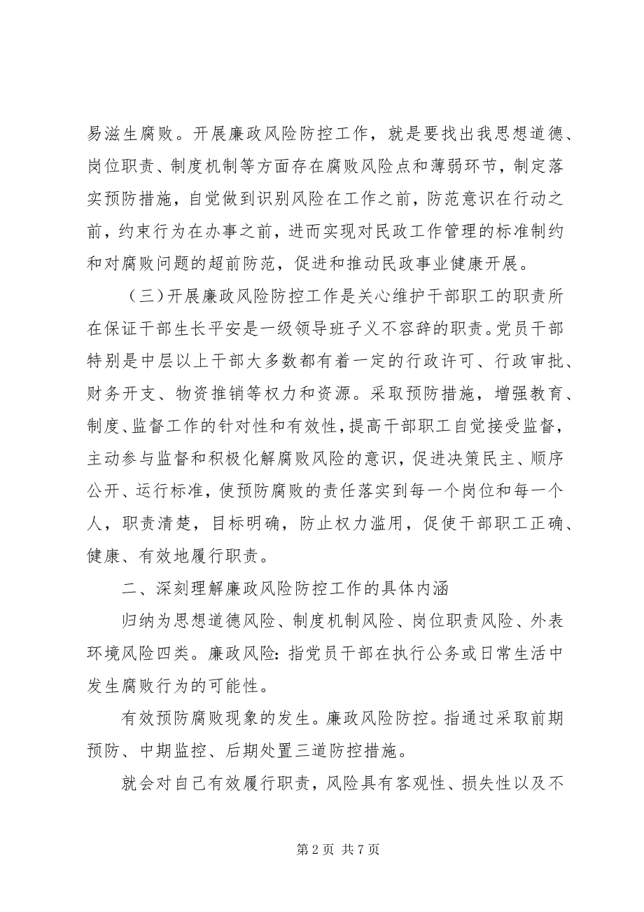 2023年民政局廉政防控大会讲话.docx_第2页