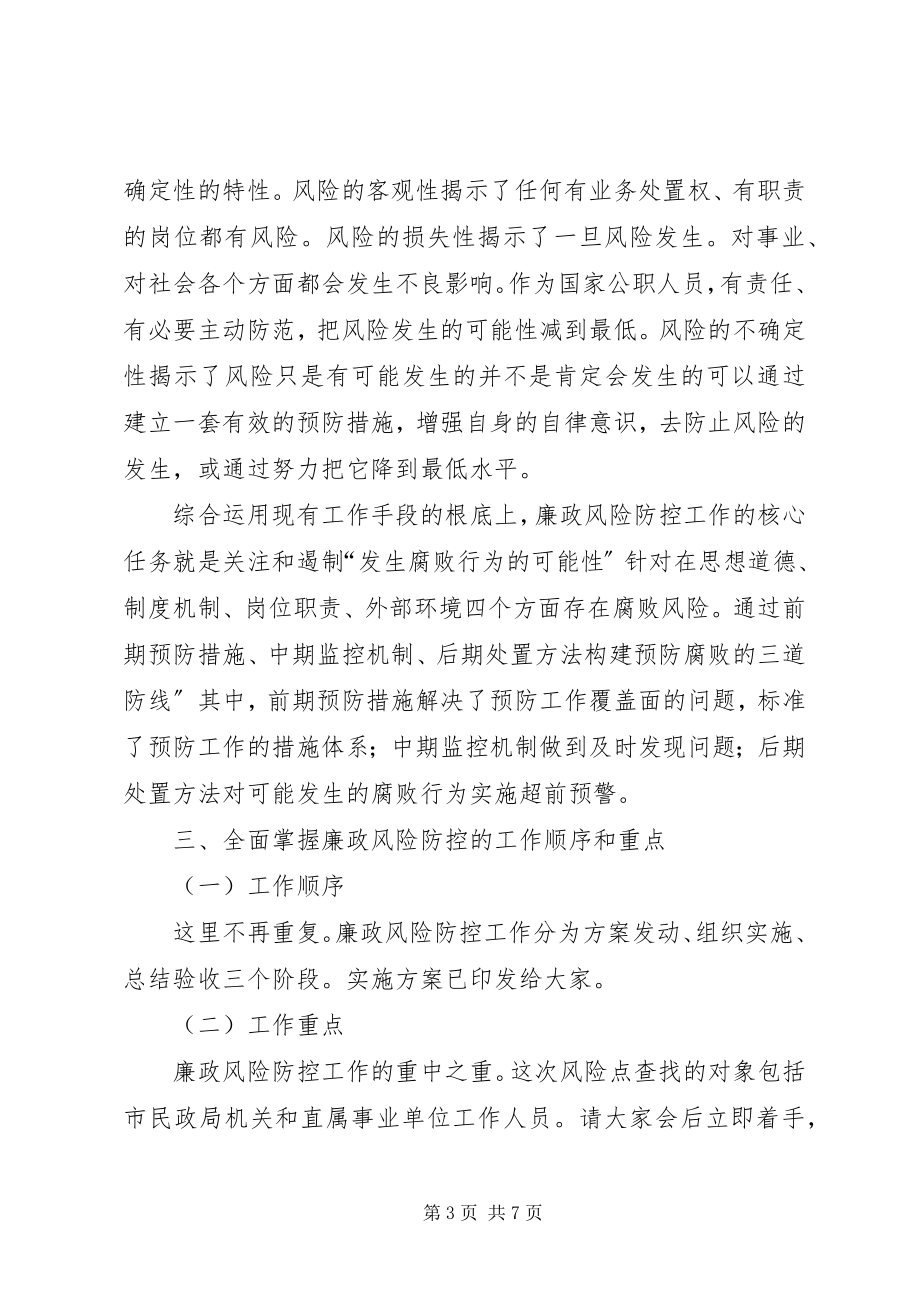 2023年民政局廉政防控大会讲话.docx_第3页