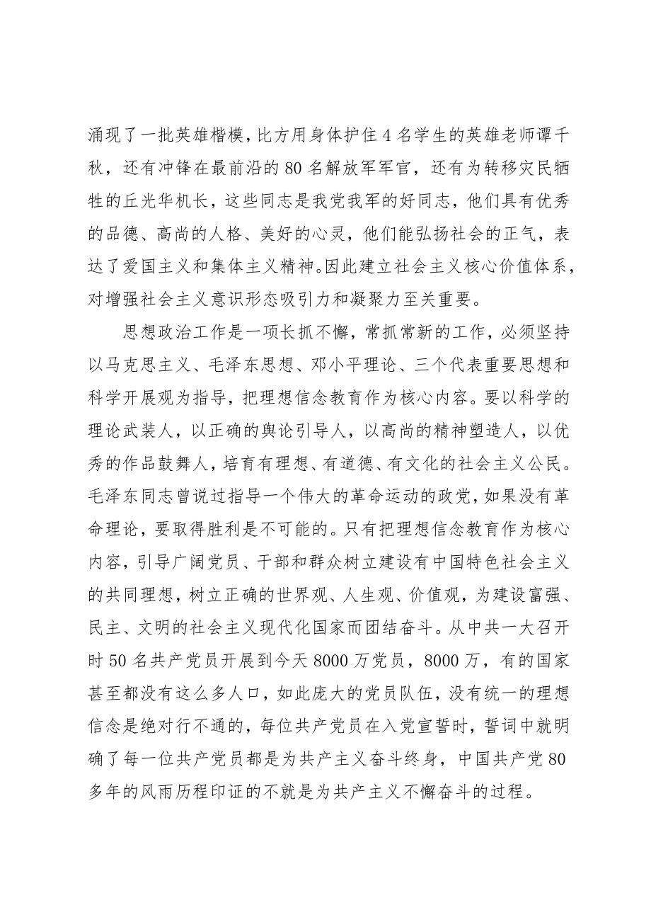 2023年党的政治思想工作.docx_第2页