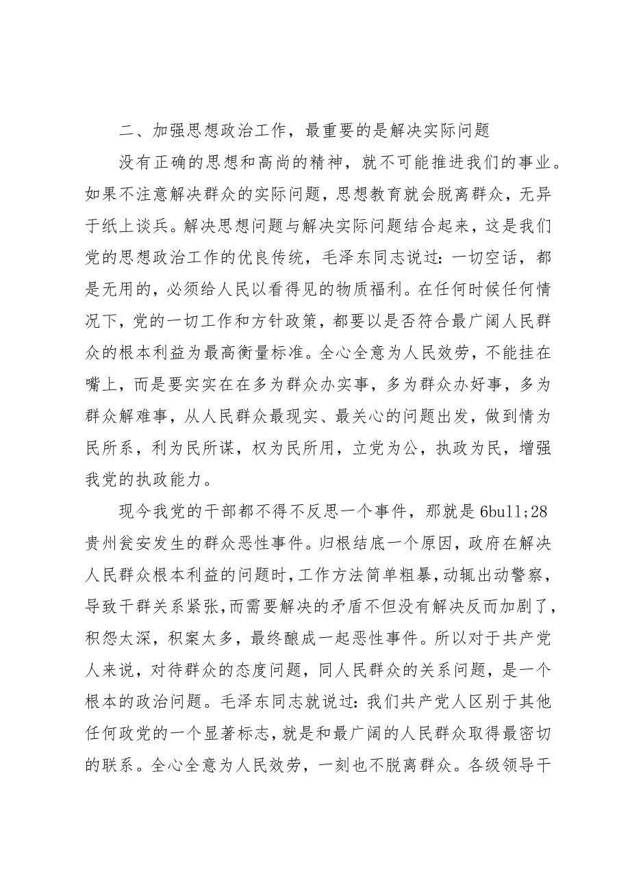 2023年党的政治思想工作.docx_第3页