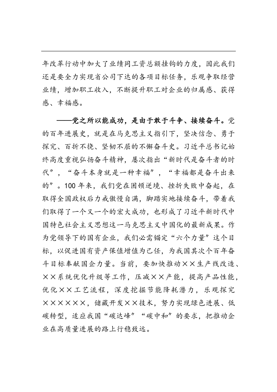 2023年学习《中国共产党的历史使命与行动价值》心得体会.doc_第2页