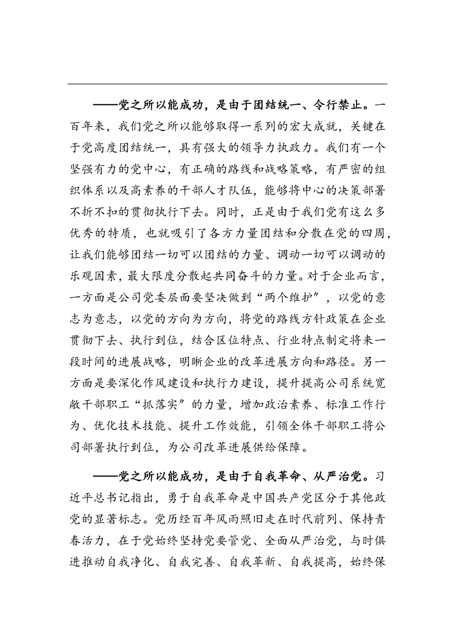 2023年学习《中国共产党的历史使命与行动价值》心得体会.doc_第3页