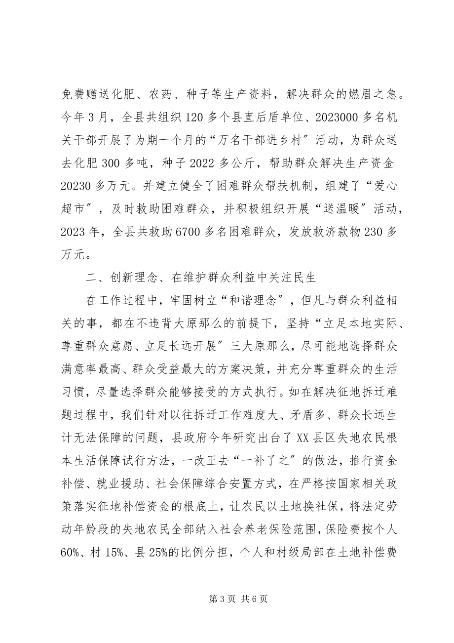 2023年以解决民生问题为突破口促进社会和谐.docx_第3页