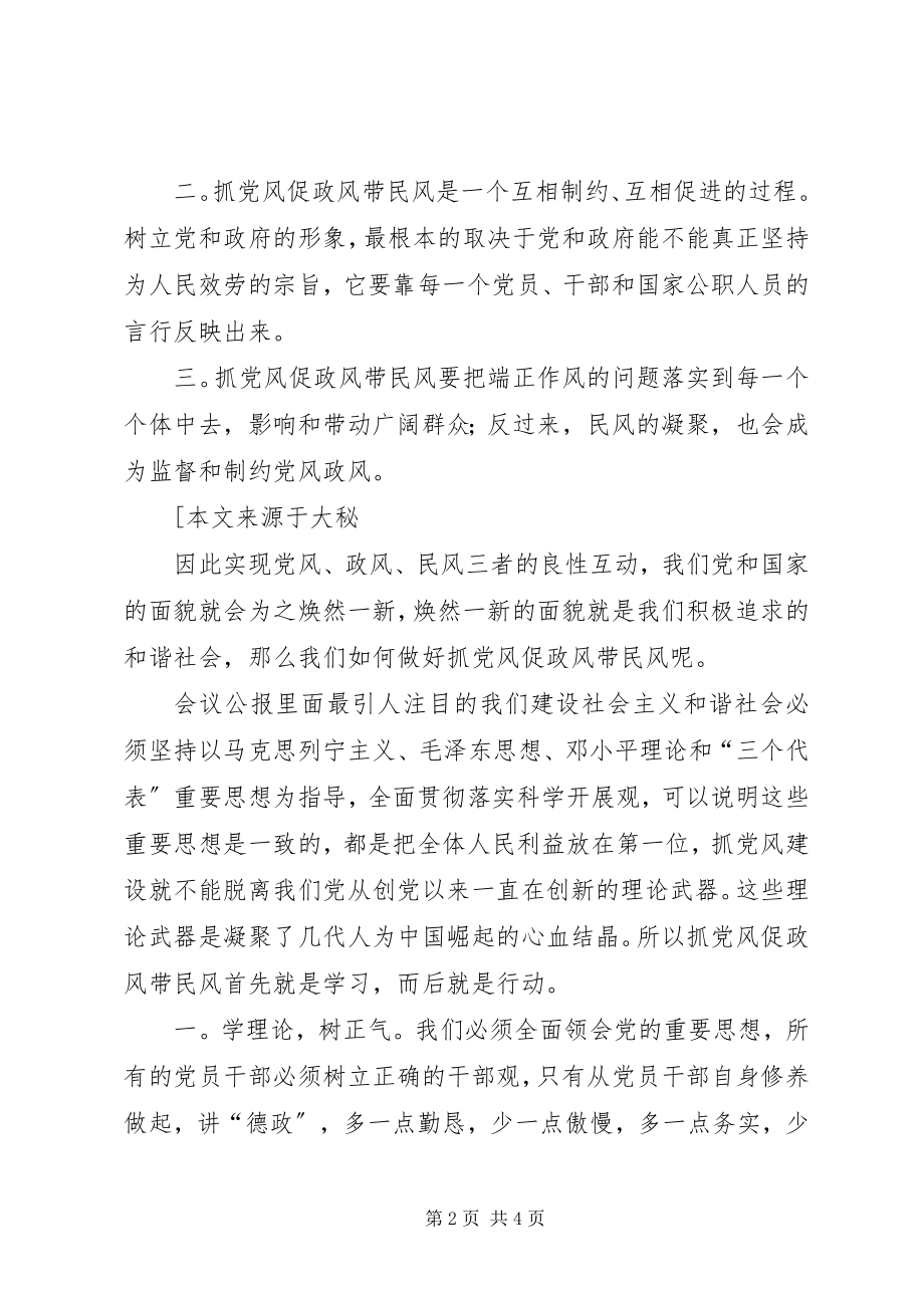 2023年学树保促的心得体会.docx_第2页