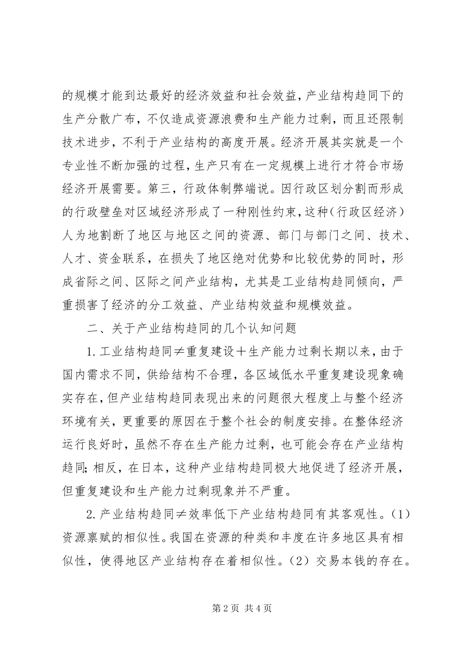 2023年和谐社会对产业结构的意义.docx_第2页