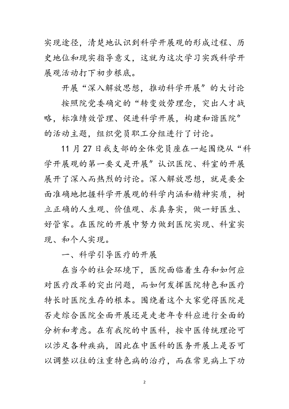 2023年医院学习实践科学发展观工作总结范文范文.doc_第2页