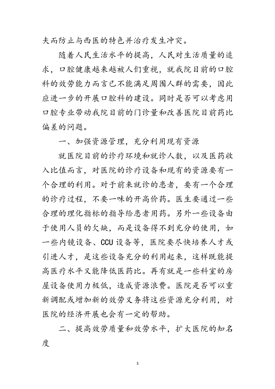 2023年医院学习实践科学发展观工作总结范文范文.doc_第3页