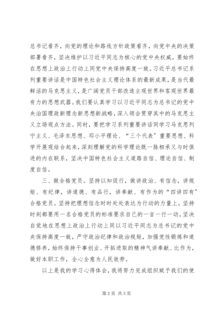 2023年思想汇报迎接十九大做合格党员推荐5篇.docx_第2页