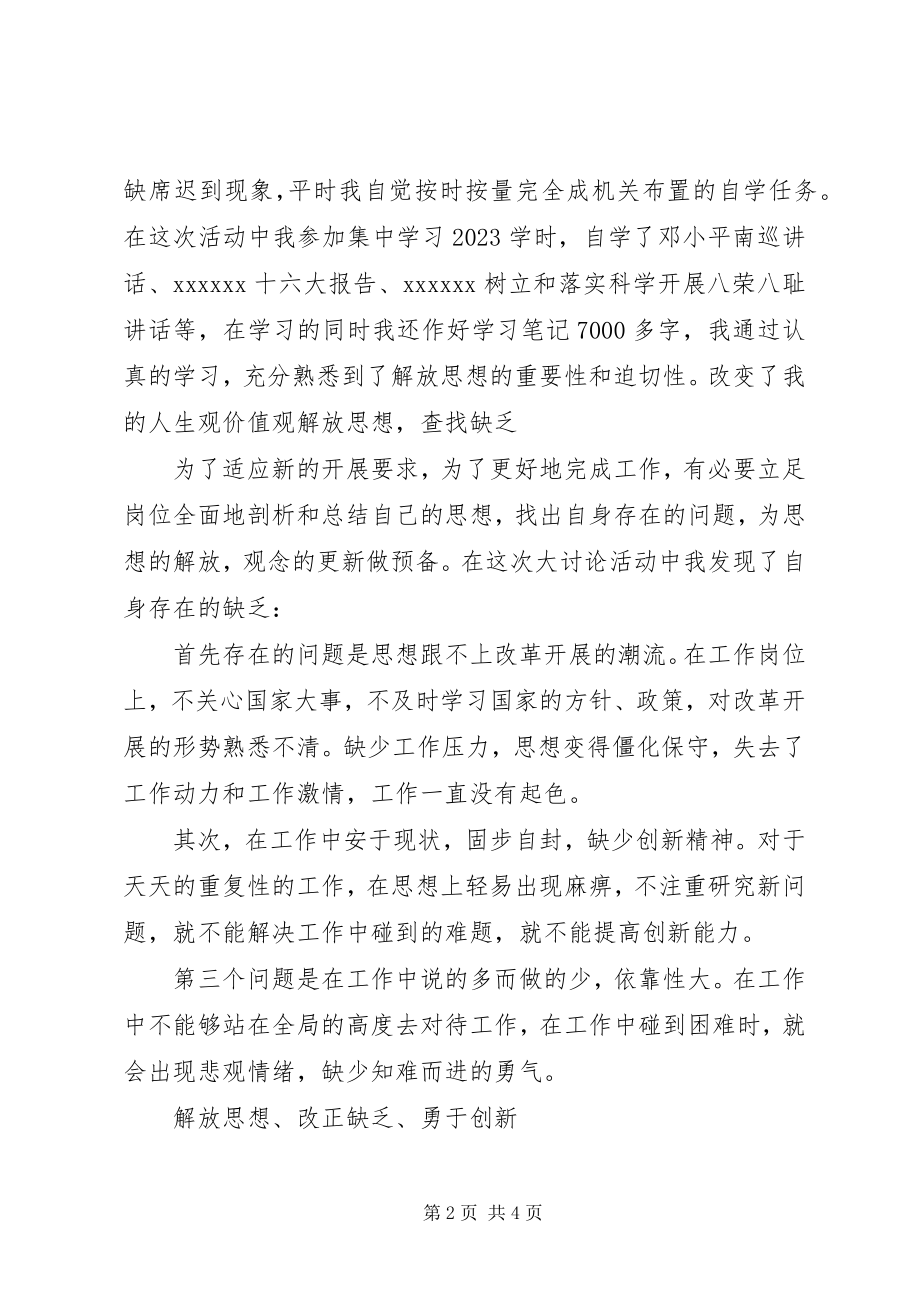 2023年解放思想更新观念大讨论活动总结.docx_第2页