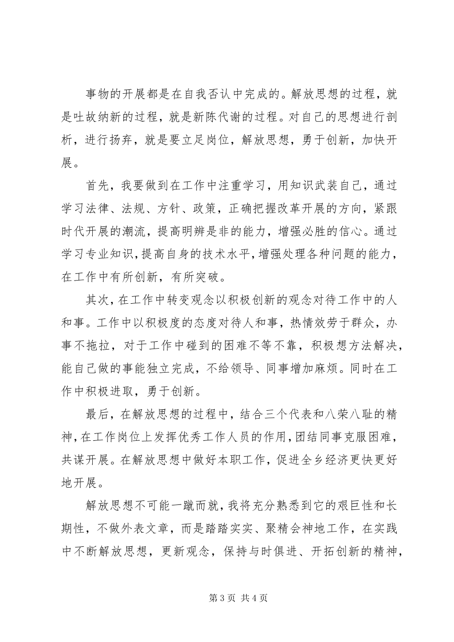 2023年解放思想更新观念大讨论活动总结.docx_第3页