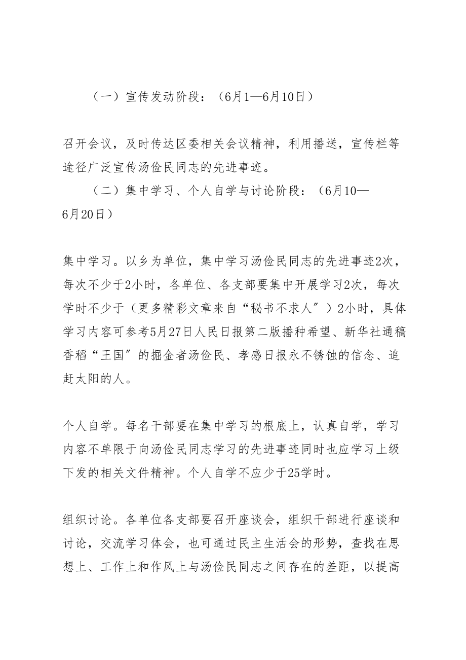 2023年学习汤俭民同志活动的实施方案 .doc_第2页