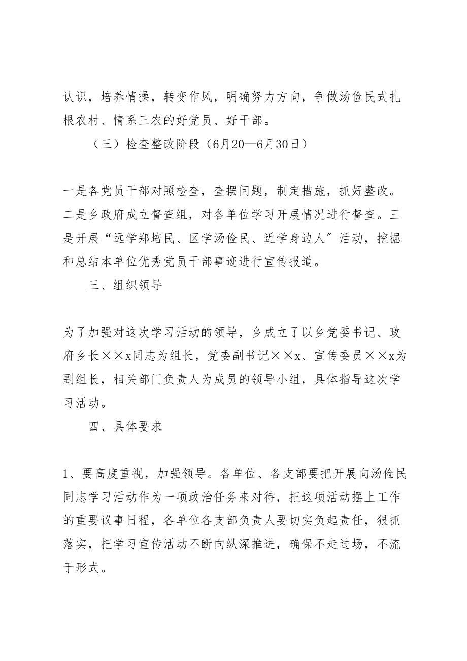 2023年学习汤俭民同志活动的实施方案 .doc_第3页