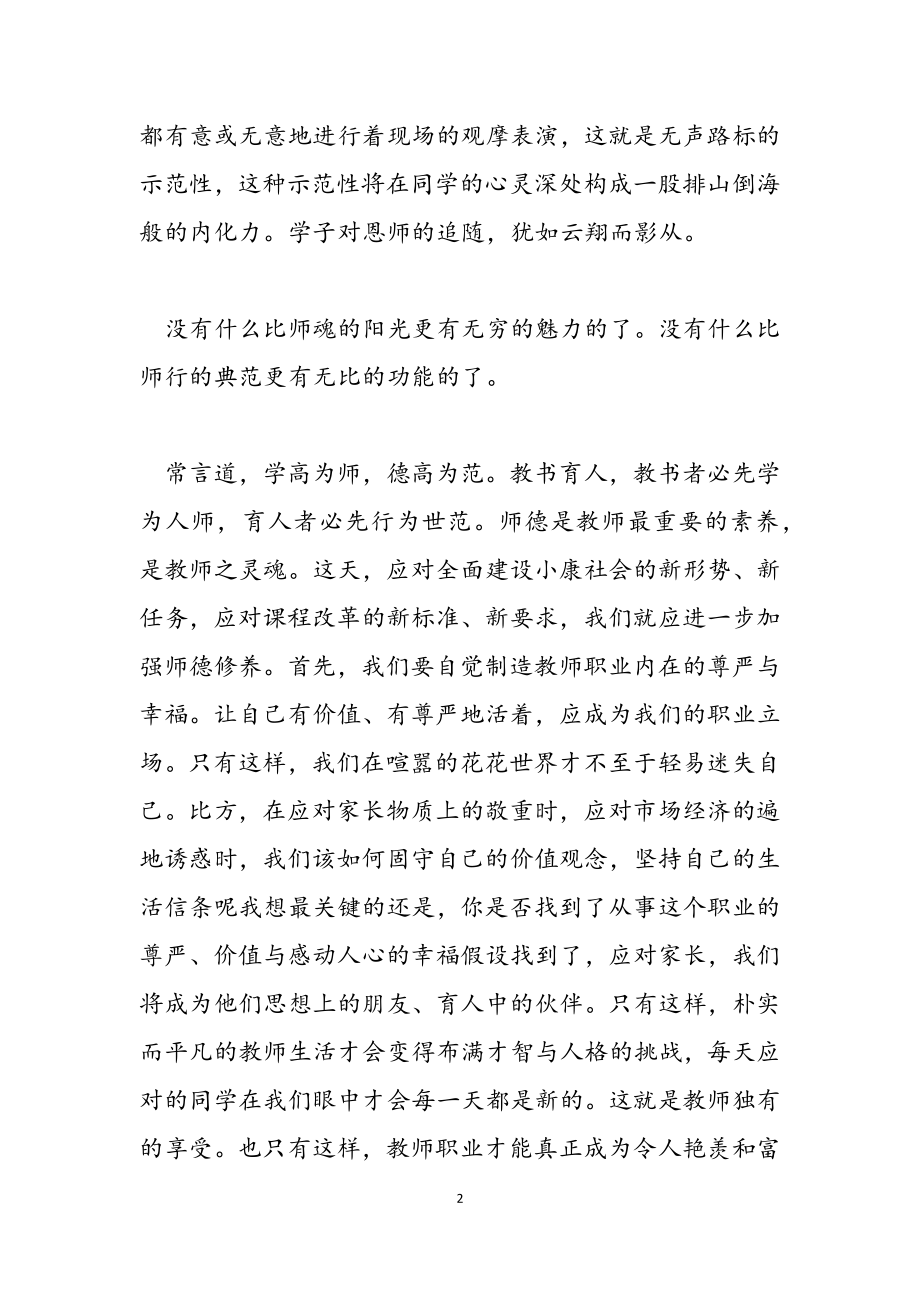 关于2023全国教书育人楷模事迹学习心得3篇.docx_第2页