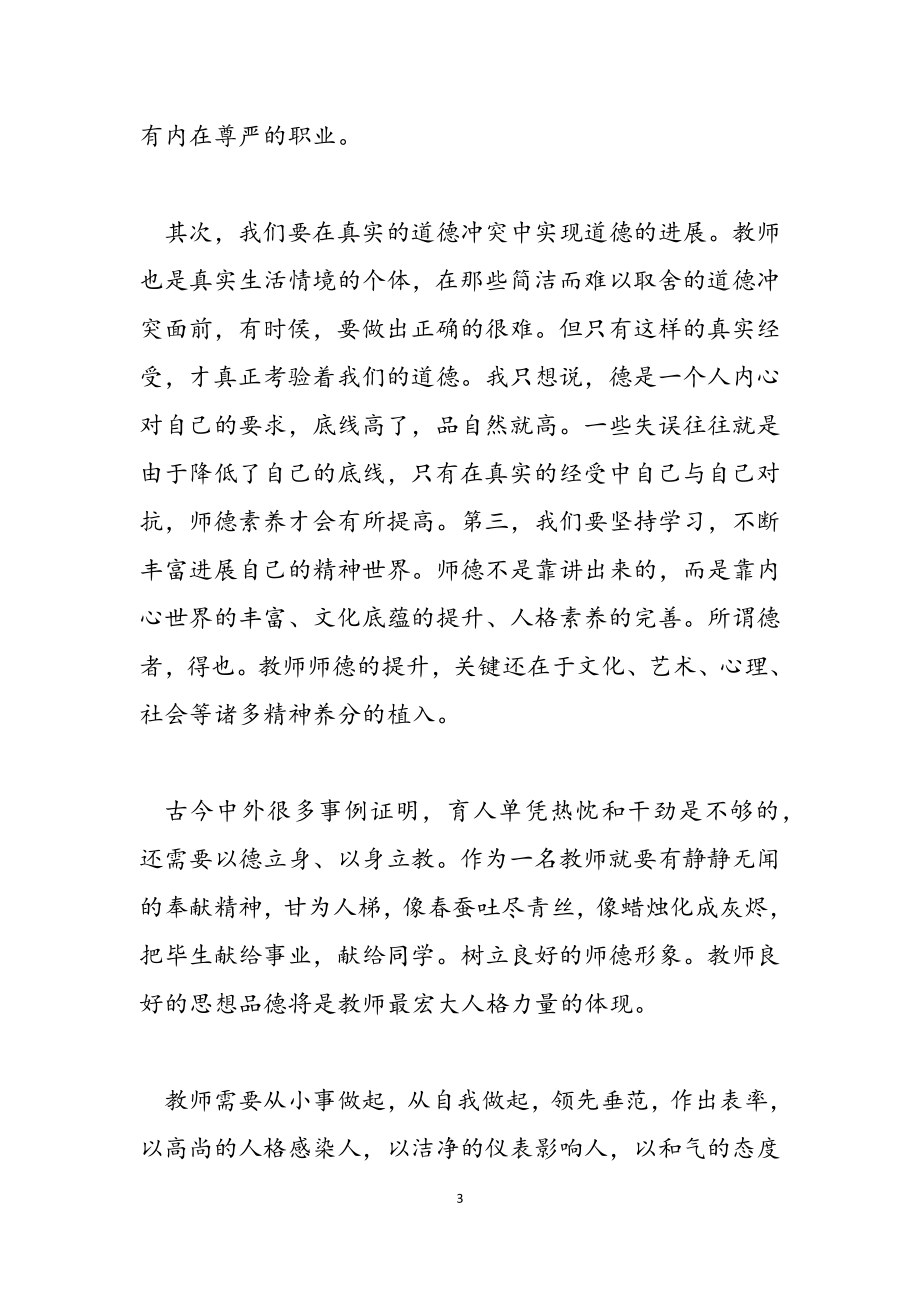 关于2023全国教书育人楷模事迹学习心得3篇.docx_第3页